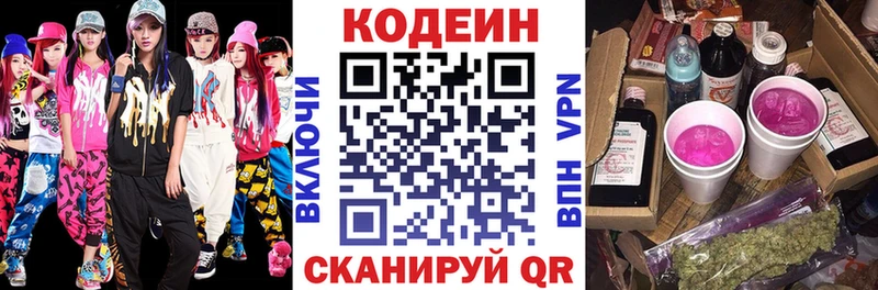 Купить  Новохопёрск  Кодеин напиток Lean (лин) 